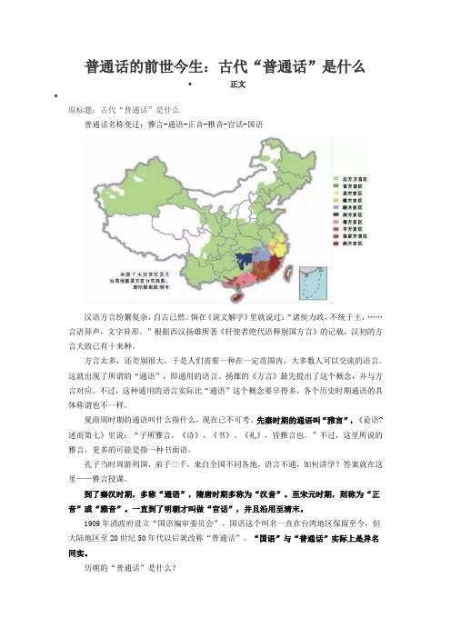 普通话的前世今生