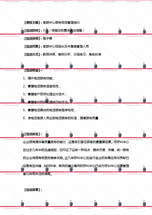 客服中心服务规范管理培训.doc
