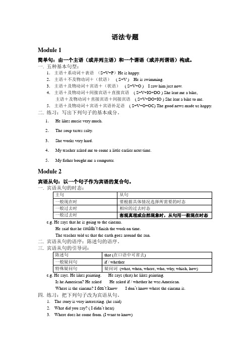 外研版中考复习