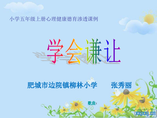 学会谦让. ppt