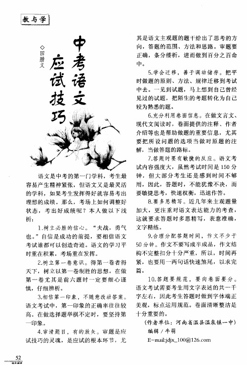 中考语文应试技巧