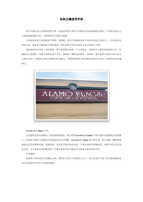 如何正确使用字体