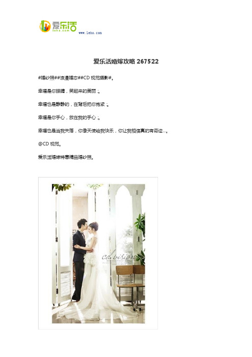 爱乐活婚嫁攻略267522