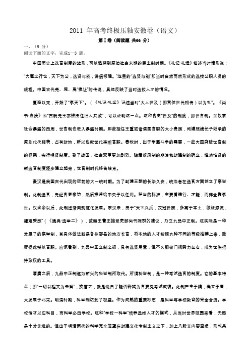 2011年高考终极压轴卷(安徽卷)：语文