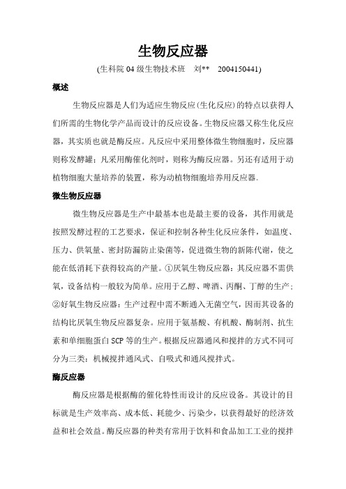 生物反应器