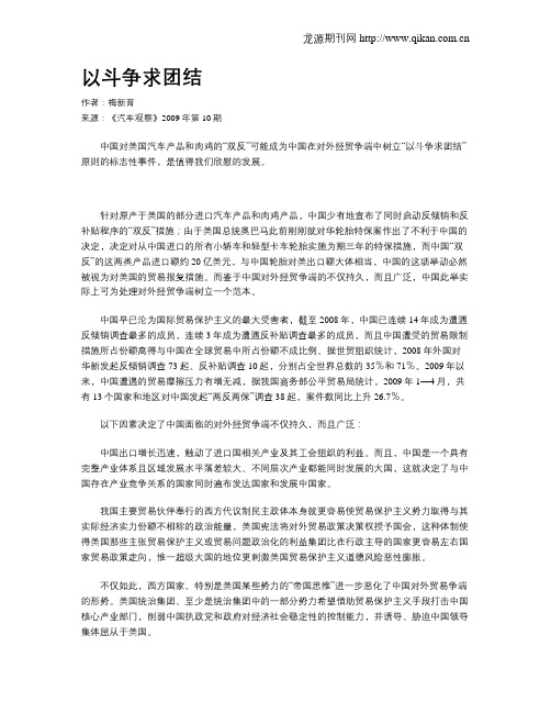 以斗争求团结