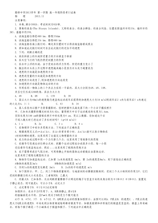 浙江省台州市路桥中学2013-2014学年高一上学期期中考试物理试题 Word版含答案.pdf