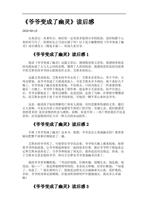 《爷爷变成了幽灵》读后感.
