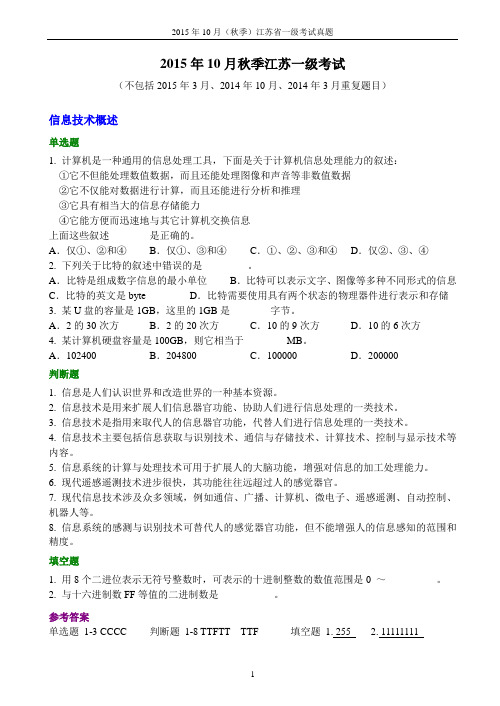 整理(带参考答案)复习题15 14年讲解