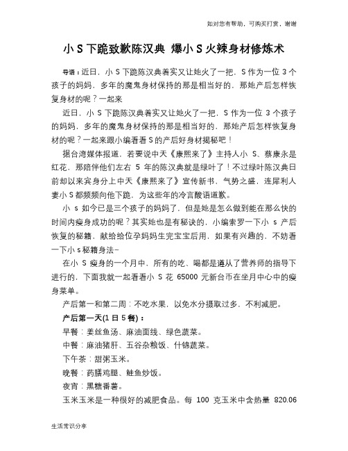 小S下跪致歉陈汉典 爆小S火辣身材修炼术