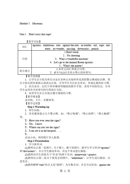 2018秋外研版九年级英语上册Module 5 Unit 1教案-学习文档