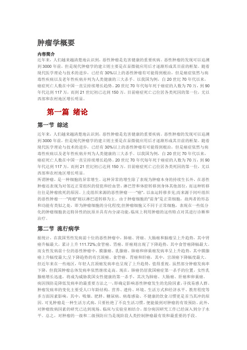 3.肿瘤学概要