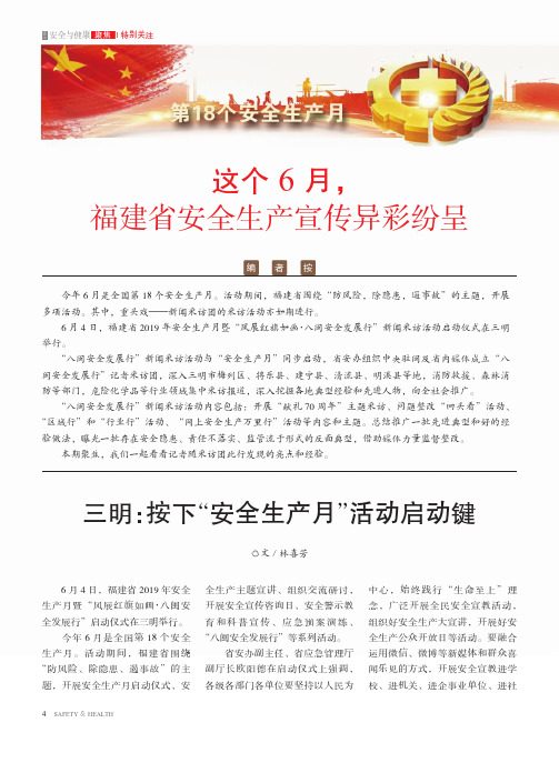 这个6月,福建省安全生产宣传异彩纷呈