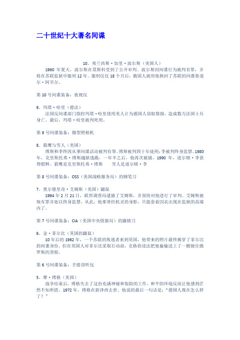 二十世纪十大著名间谍