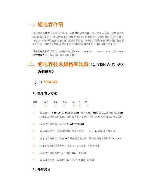 贴片钽电容详细资料