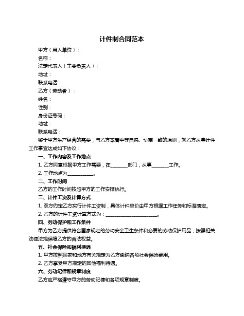 计件制合同范本