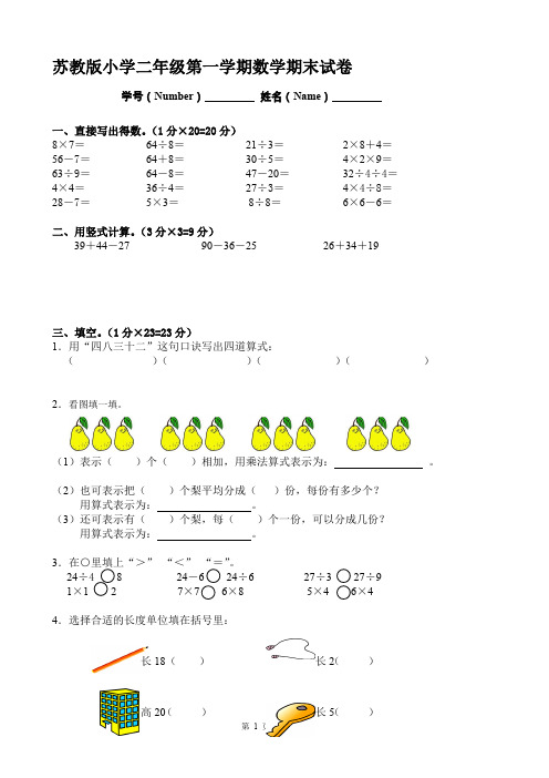 小学数学二年级上册期末试卷共六套2017年用