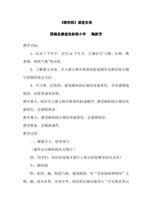 《颐和园》课堂实录