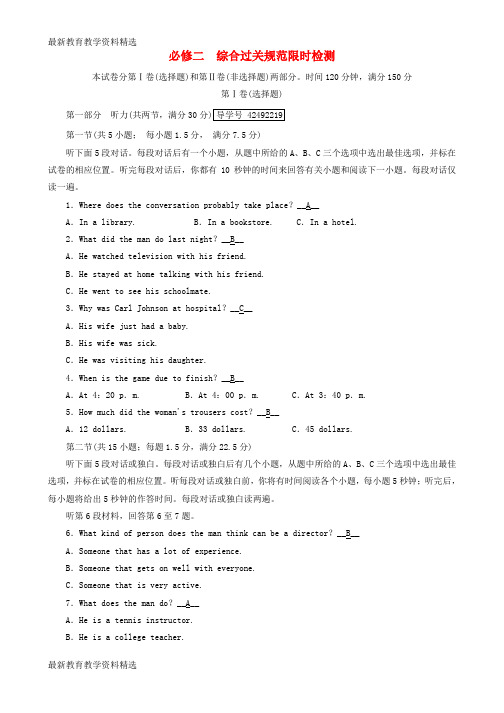 2020版高考英语大一轮复习综合过关规范限时检测新人教版必修2