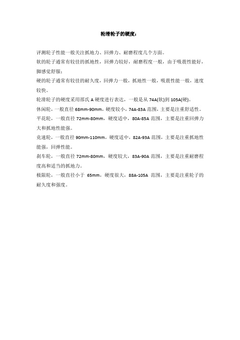 旱冰鞋介绍