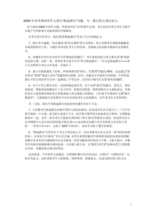 2009年高考湖南省作文请以