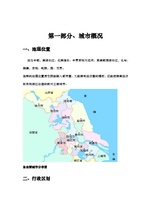 扬州房地产市场投资报告