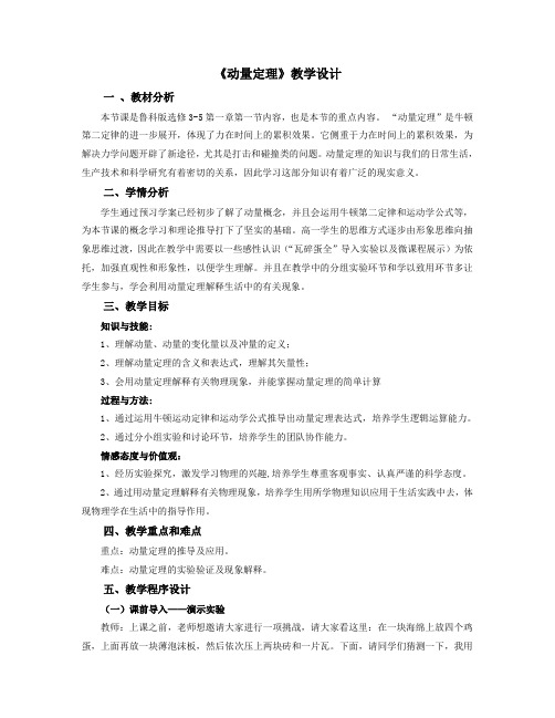 鲁科版选修3-5第一章的第1节动量定理