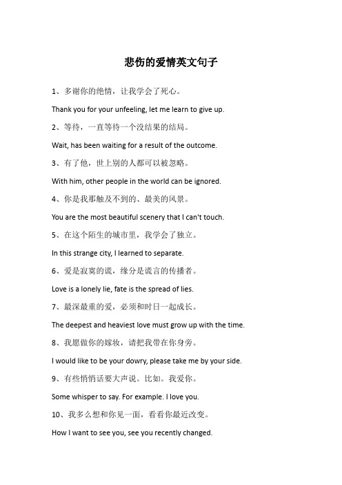 悲伤的爱情英文句子