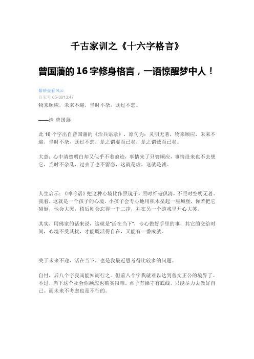 千古家训之十六字格言
