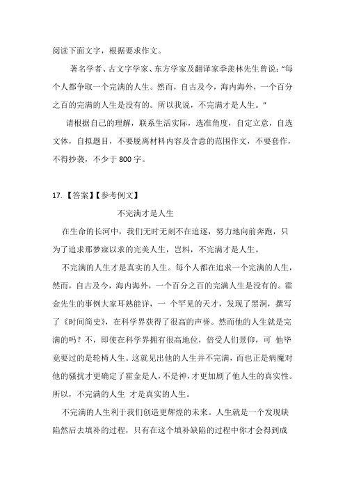 材料作文《不完满才是人生》写作指导及范文