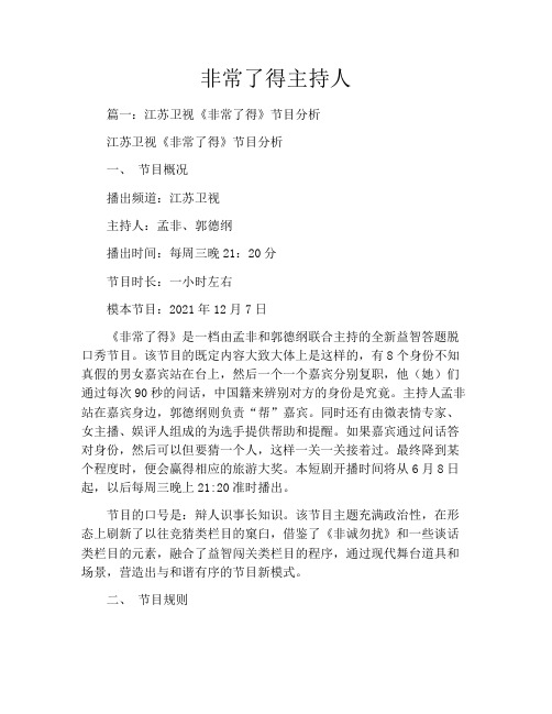 非常了得主持人