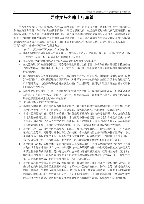 导游实务之路上行车篇