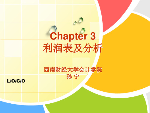 《上市公司财务报表分析》ch3 利润表及其分析(3)