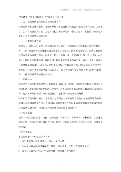 一级建造师2011实务-精讲