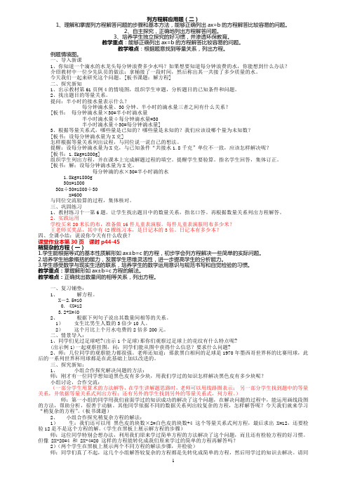 五年级数学 列方程解应用题教案