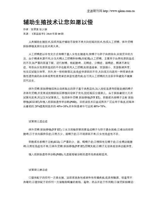 辅助生殖技术让您如愿以偿