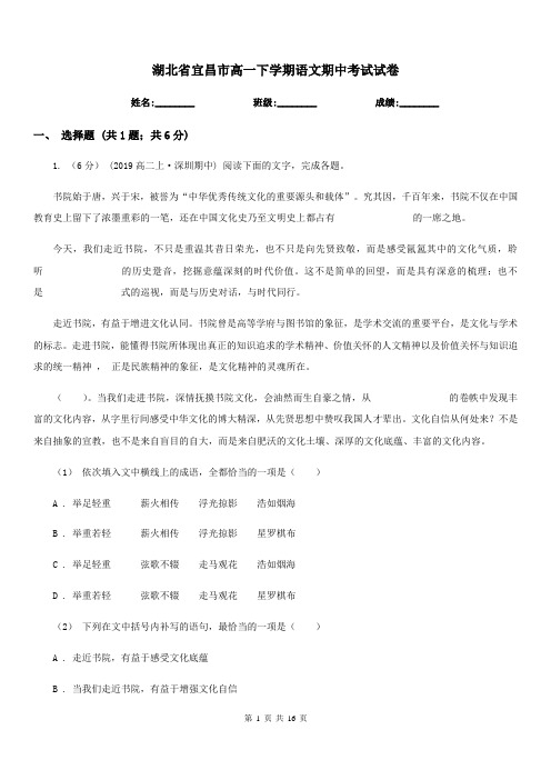 湖北省宜昌市高一下学期语文期中考试试卷