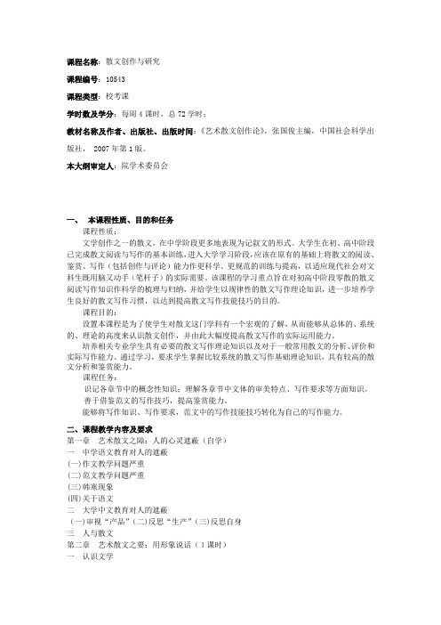 课程名称散文创作与研究