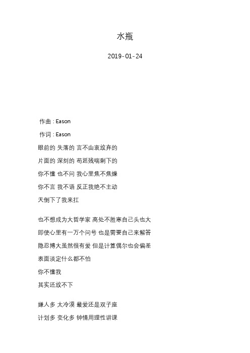 沈以诚—水瓶—歌词