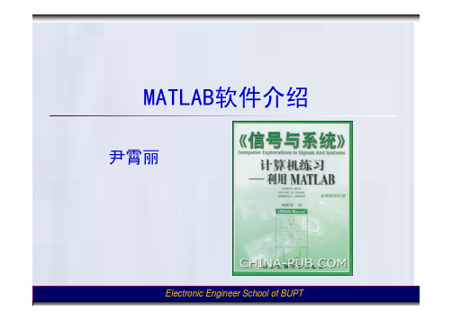 MATLAB软件简介