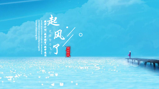 清新卡通动漫教学ppt模板