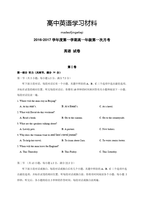 人教版高中英语必修一高一上学期第一次月考英语试题 (10)