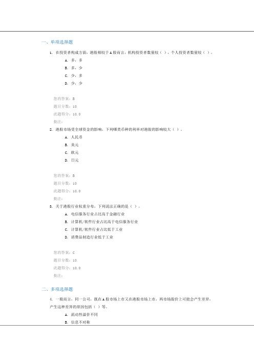C15025港股投资研究路课后测验100分
