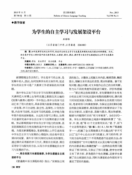 为学生的自主学习与发展架设平台
