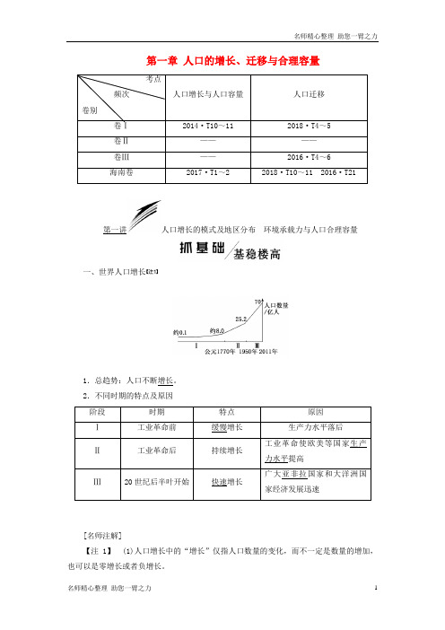 新高考地理一轮复习 模块二第一章人口的增长迁移与合理容量第一讲人口增长的 含解析