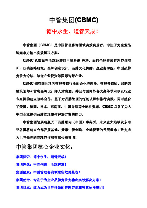中管集团和CBC机构介绍