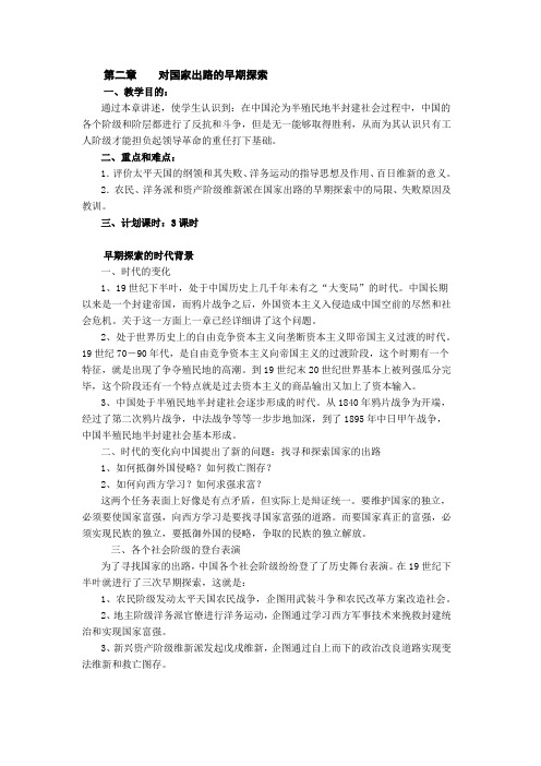 第二章对国家出路的早期探索综述
