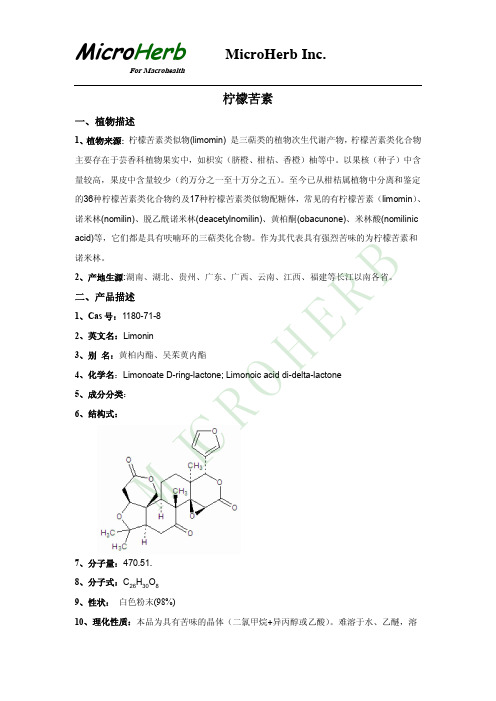 柠檬苦素(Limonin)