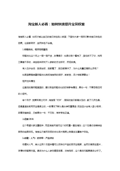 淘宝新人必看：如何快速提升宝贝权重