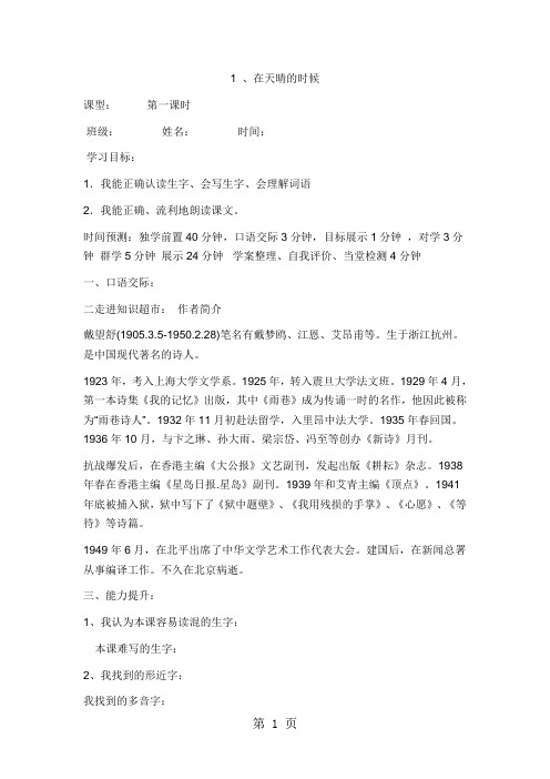 五年级上语文导学案5-在天晴了的时候_冀教版-精选教学文档